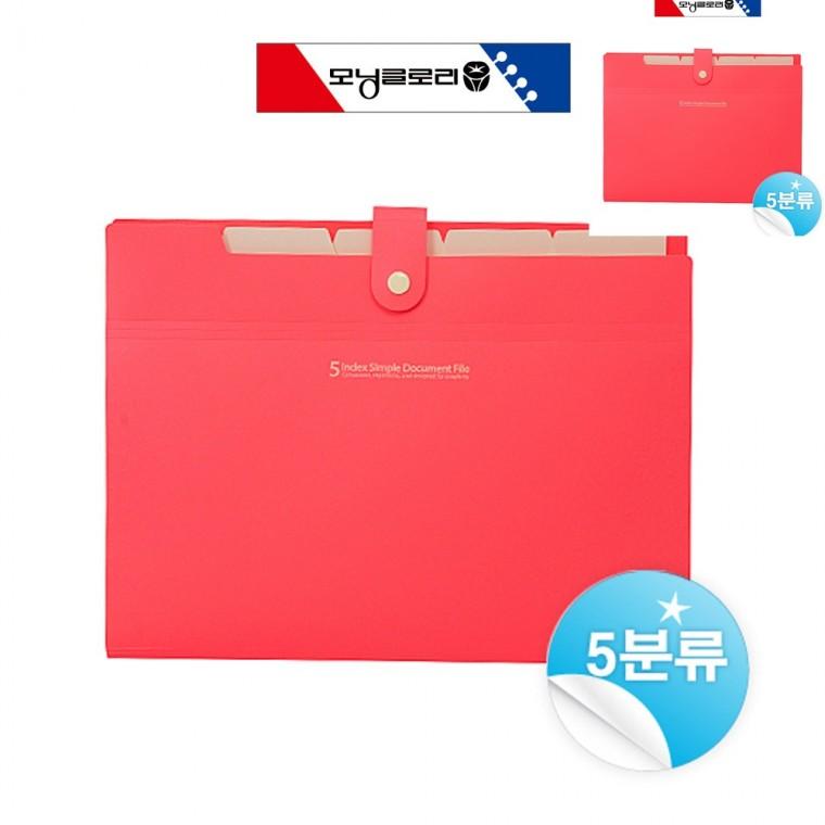 5분류 간편 도큐멘트 화일 핑크 문서홀더 종이파일 문서케이스