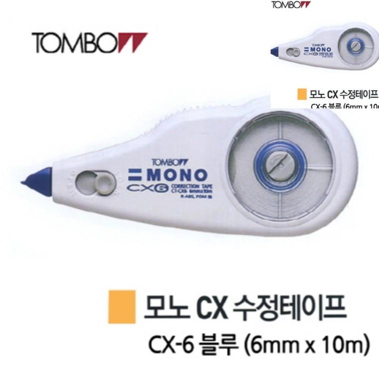 수정테이프 블루 6mm x 10m 10개 글씨수정 글씨지우개 글자수정