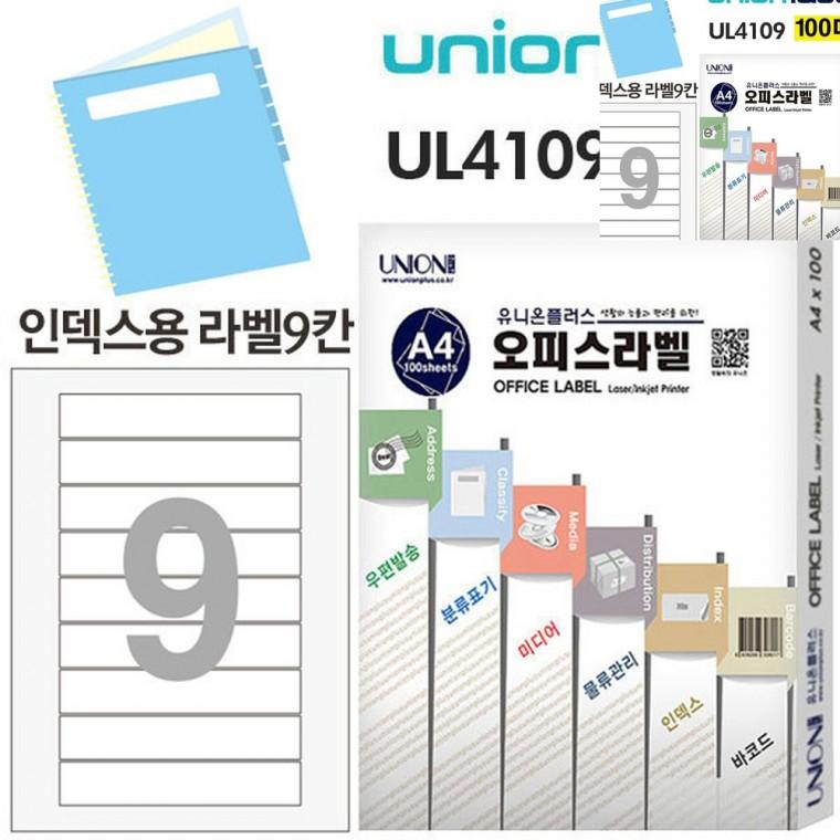 전산라벨 화일 인덱스용 라벨 9칸 100매입 150x28mm 의류용라벨 스티커라벨 라벨스티커