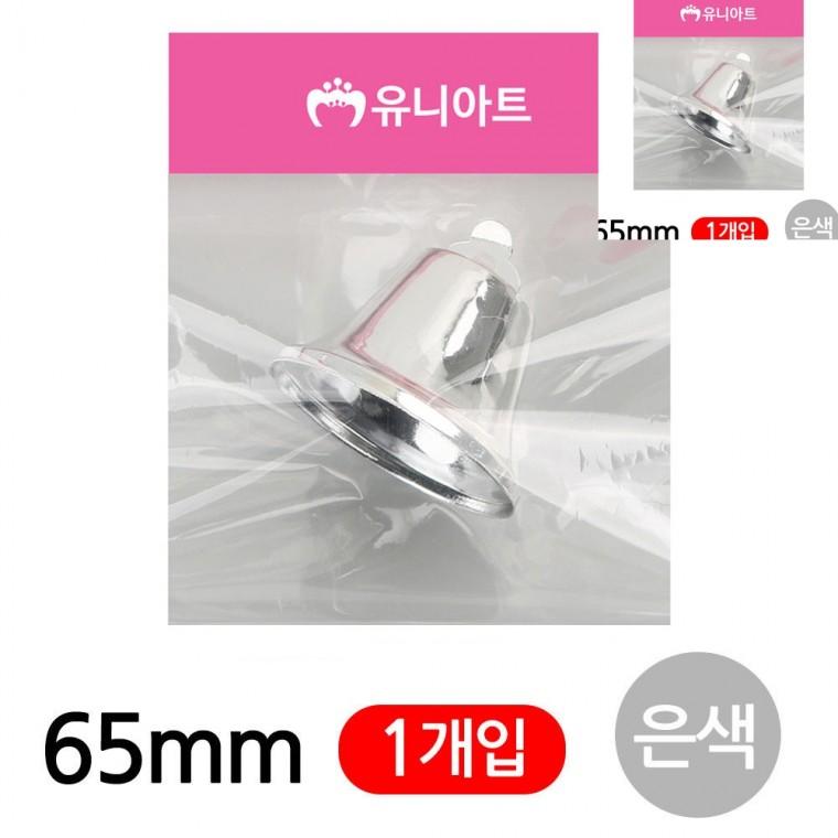 미니종 65mm 은색 1개입 미술놀이 미술만들기 만들기체험