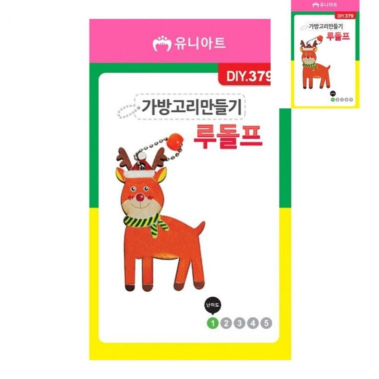가방고리 만들기 루돌프 만들기취미 공예재료 미술놀이