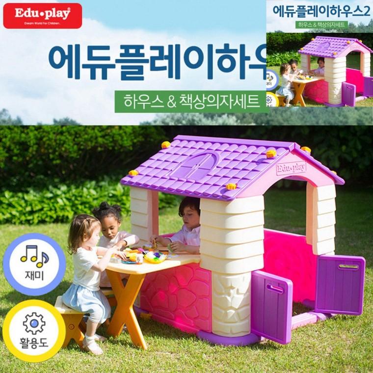 에듀플레이하우스2세트 바이올렛 아이집 놀이집 실내놀이집