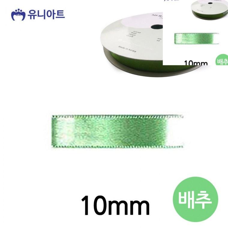 공단 롤 10mm 배추 공예리본 화분리본 선물포장끈