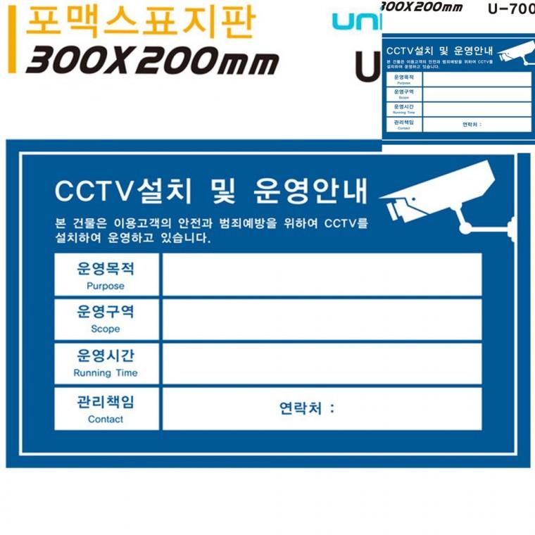 표지판 포멕스 CCTV안내표지판 CCTV설치안내문 청색 300x200mm 씨씨티비녹화중 cctv작동중표지판 가게씨씨
