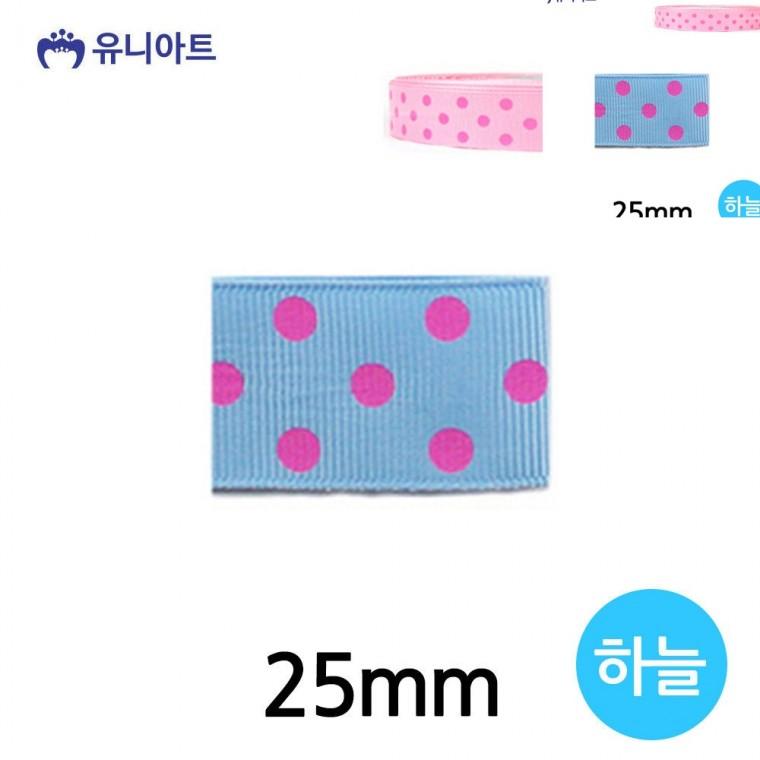 큰골직 땡땡이 리본 25mm 하늘 공예부자재 리본공예 화분리본