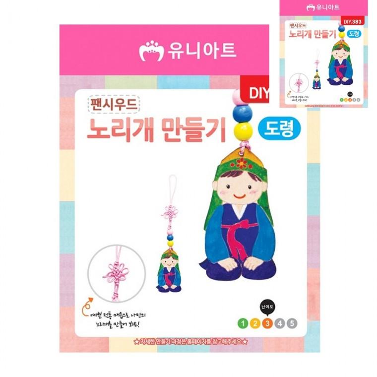 노리개 만들기 도령 만들기취미 미술교육 어린이만들기