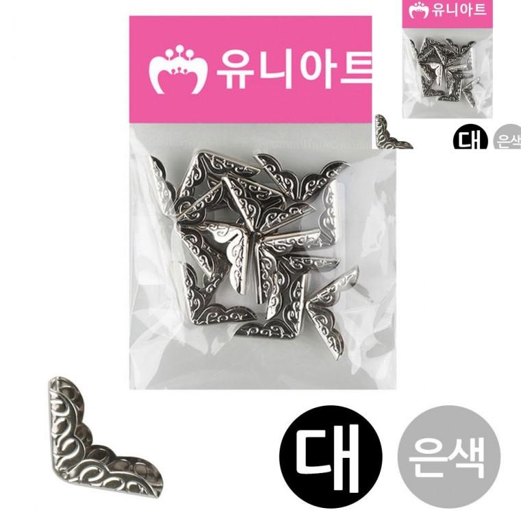 코너캡 은색 대 미술교육 공예재료 공예용품