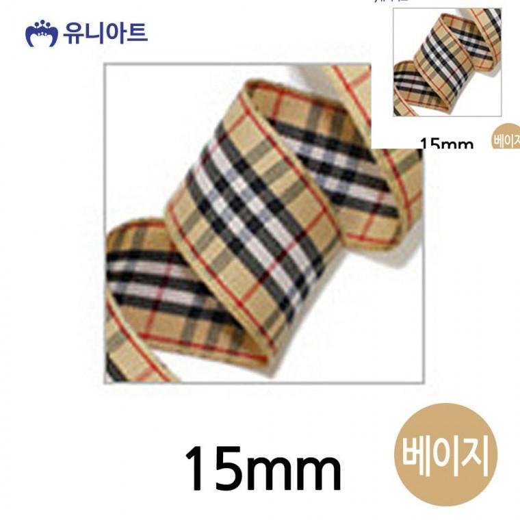 클래식 체크 롤 15mm 베이지 리본공예 선물포장끈 화분리본