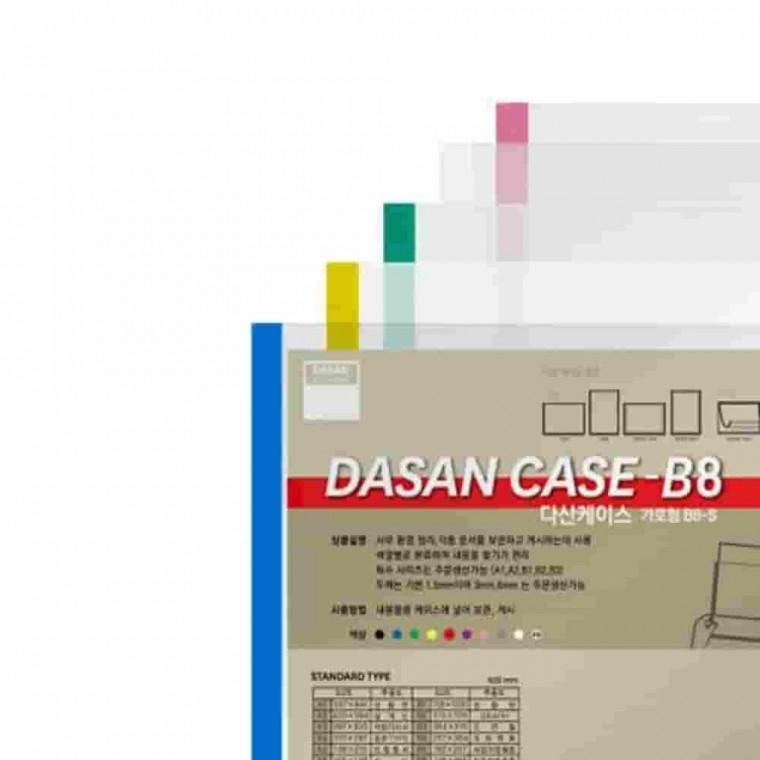 다산케이스 B8 가로 청색 PVC투명케이스 티켓보관케이스 정리케이스 투명카드케이스