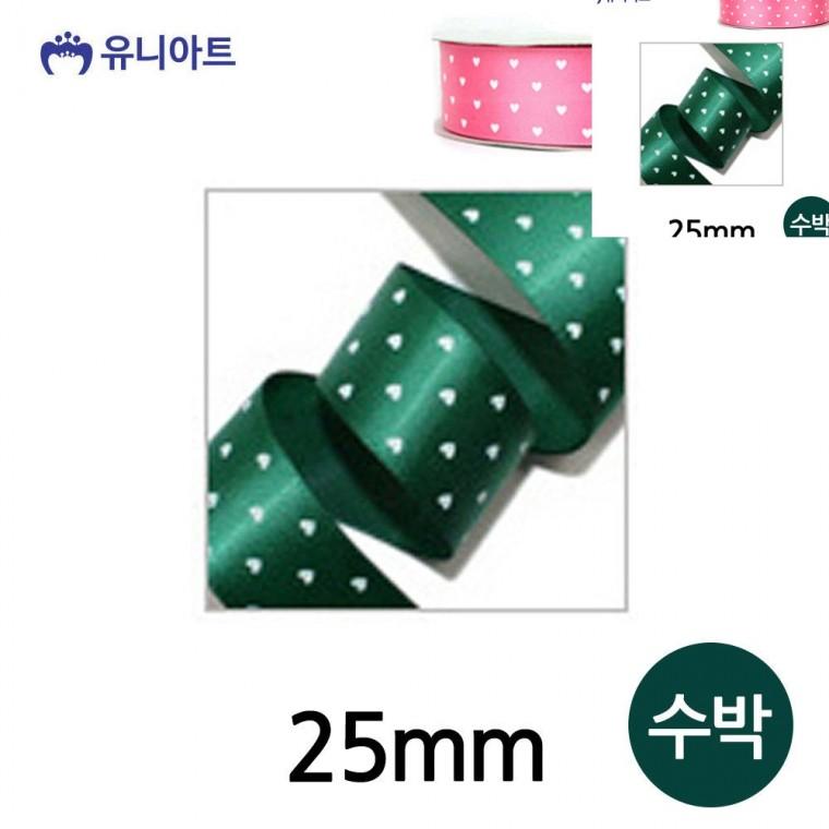 하트 땡땡이 롤 25mm 수박 리본공예 화분리본 선물리본