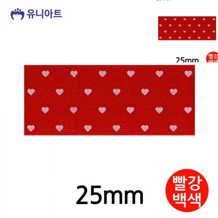 공단하트A 리본 25mm 빨강백색 롤 리본공예 선물포장리본 화분리본