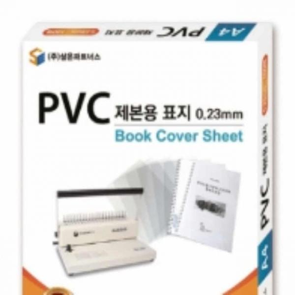 제본용 투명 표지 A4 0.2mm 타공표지 제본용표지