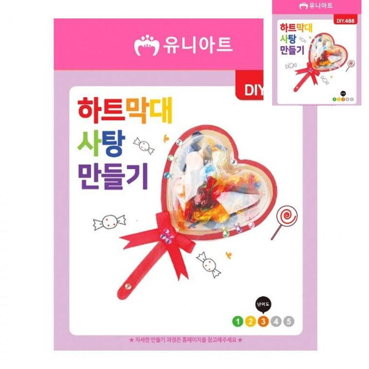 DIY 하트 막대사탕 만들기 미술교육 아동미술만들기 공예재료