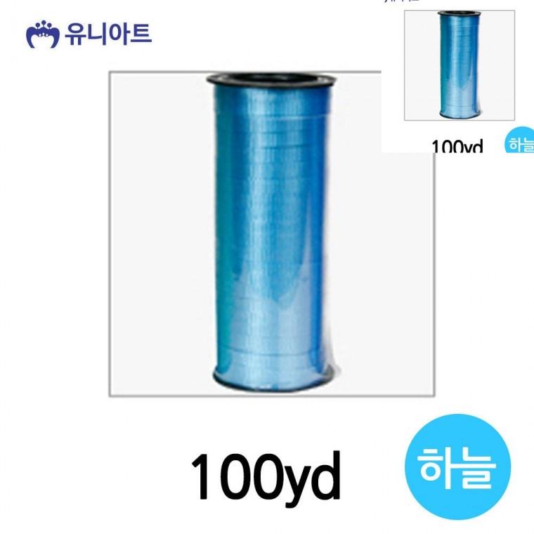 컬링 리본 100yd 하늘 선물포장끈 선물상자리본 선물포장리본