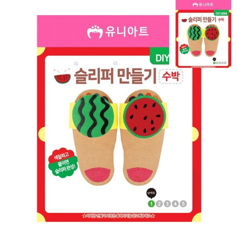 DIY 슬리퍼 만들기 수박 유아만들기 아동미술만들기 미술놀이