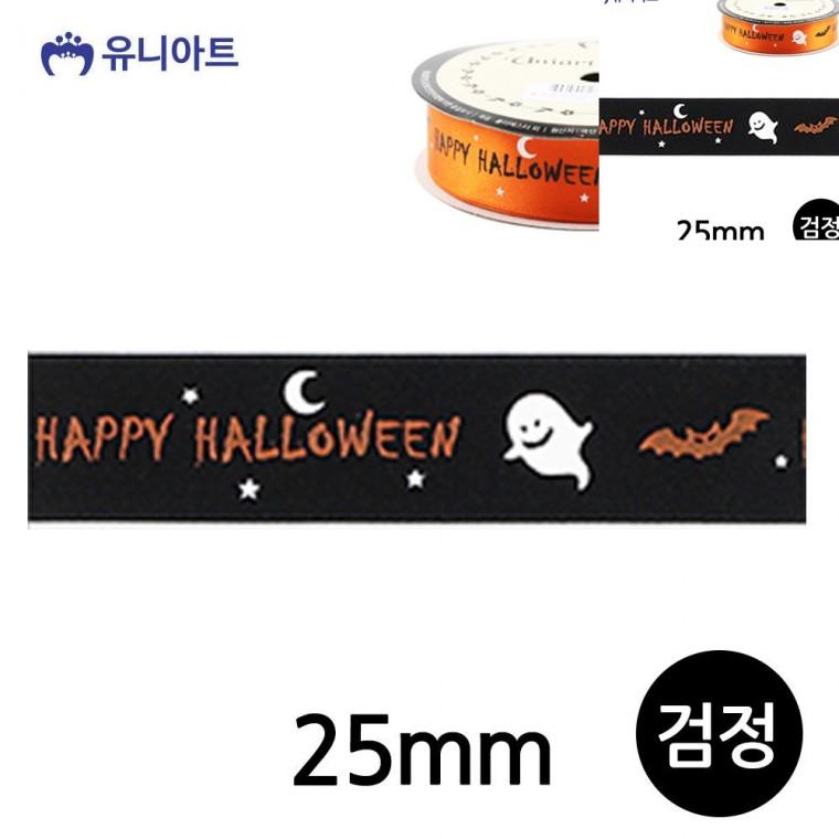 할로윈 리본 25mm 검정 롤 공예리본 선물포장끈 리본공예