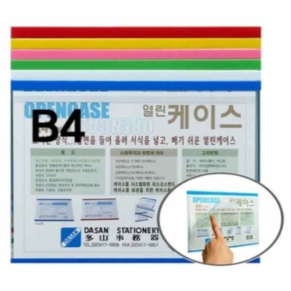 오픈 서류케이스 가로 청색 홍보판 문서케이스