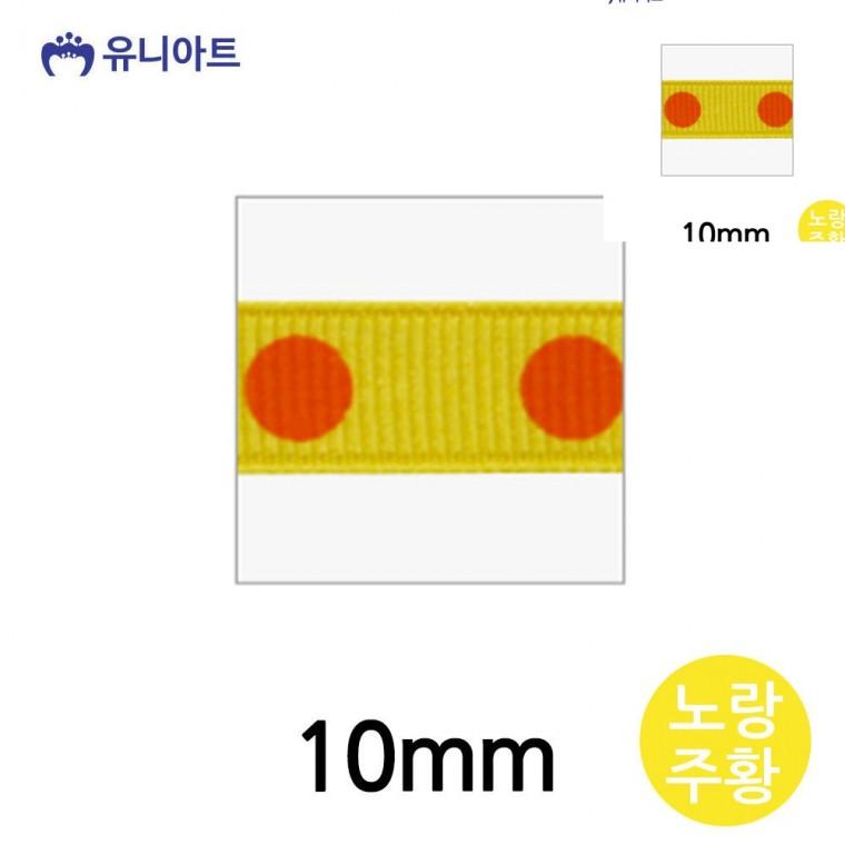 골직큰땡A 리본 10mm 노랑주황 롤 화분리본 리본공예 공예리본