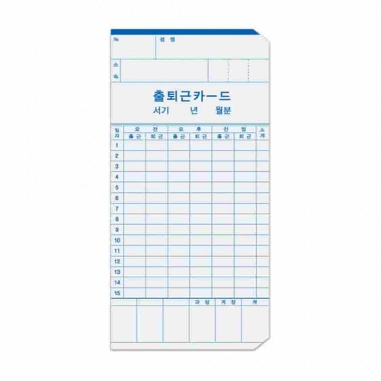 출퇴근기록용지 출근부기계 출근카드기계 출퇴근기록지 출퇴근카드