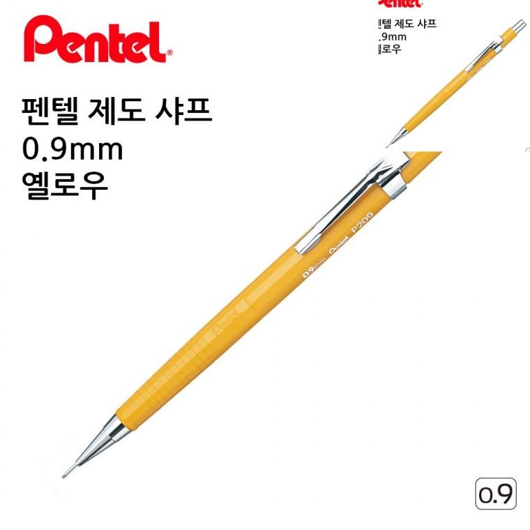 제도 샤프 옐로우 0.9mm 선물용샤프 샤프펜슬 제도샤프
