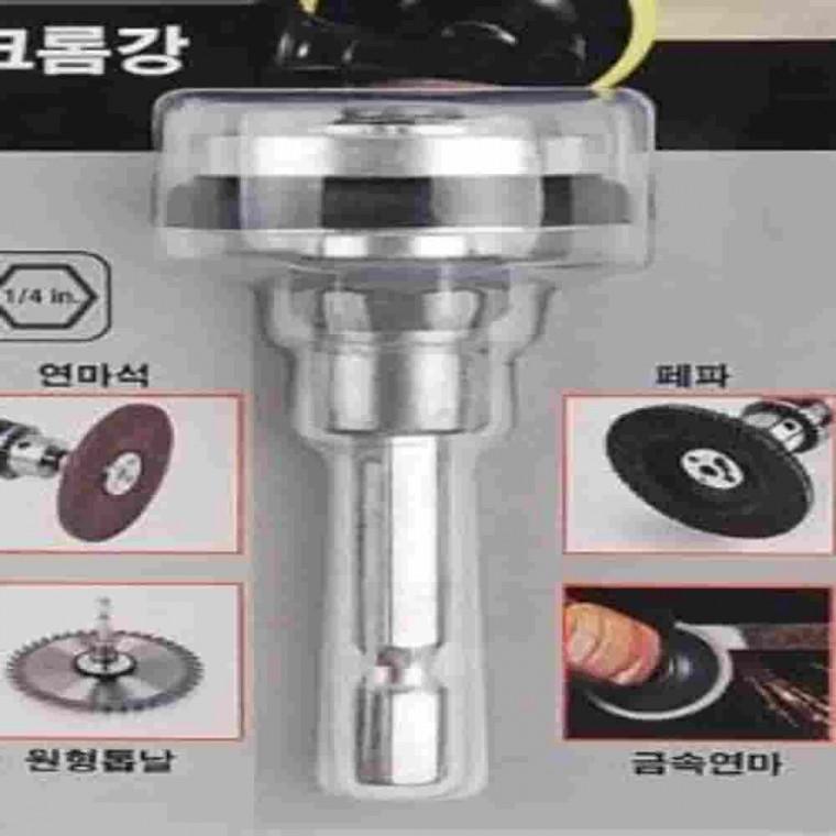 아답타드릴용 그라인더조인트 그라인더소켓 그라인더연결대 그라인더부속