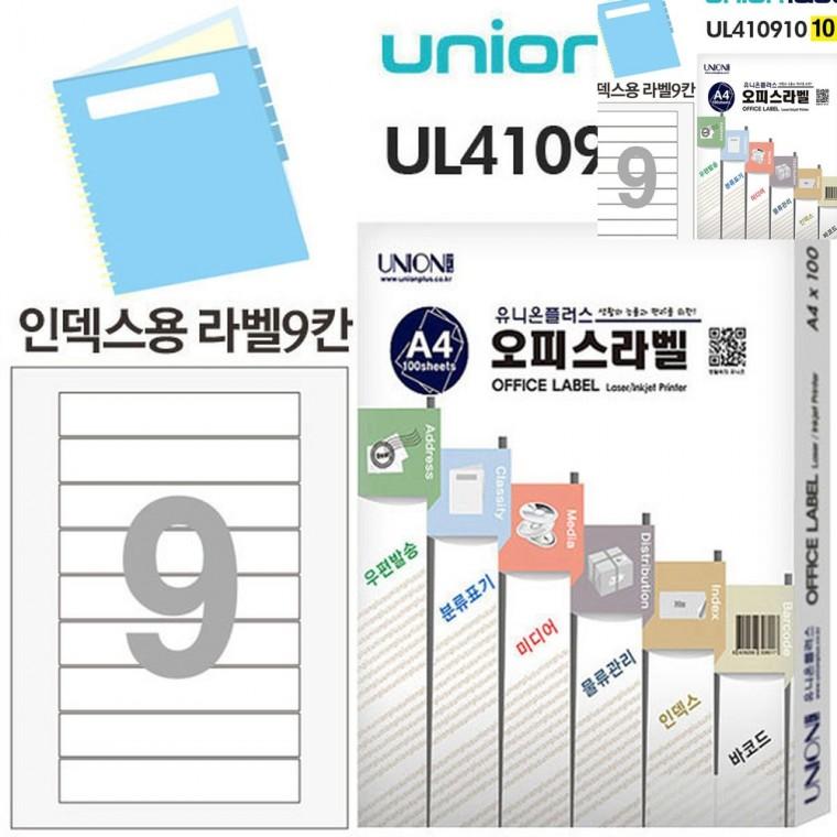 전산라벨 화일 인덱스용 라벨 9칸 10매입 150x28mm 도서관스티커 전산라벨지 바코드용라벨