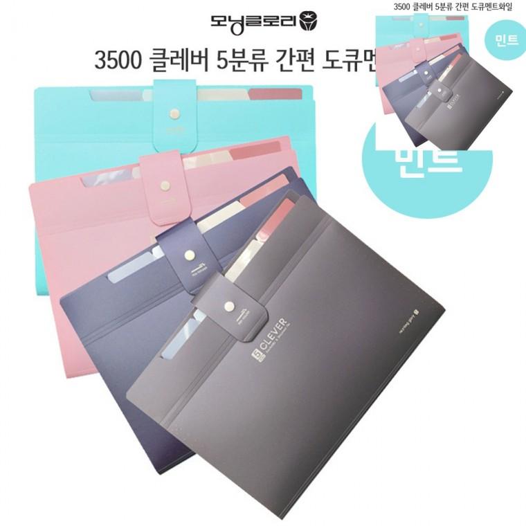 5분류 간편 도큐멘트화일 민트 종이홀더 서류함 문서홀더