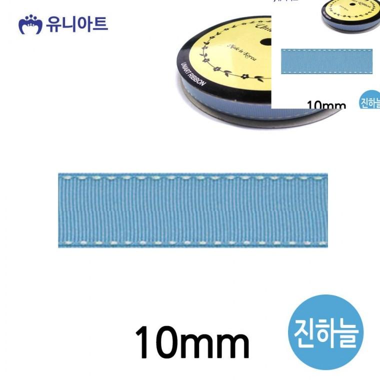 스티치 골직 롤 10mm 진하늘 선물포장끈 화분리본 공예부자재