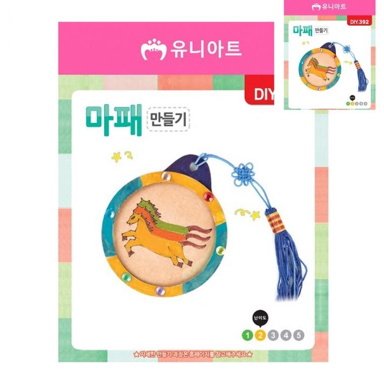 마패 만들기 공예용품 미술만들기 어린이만들기