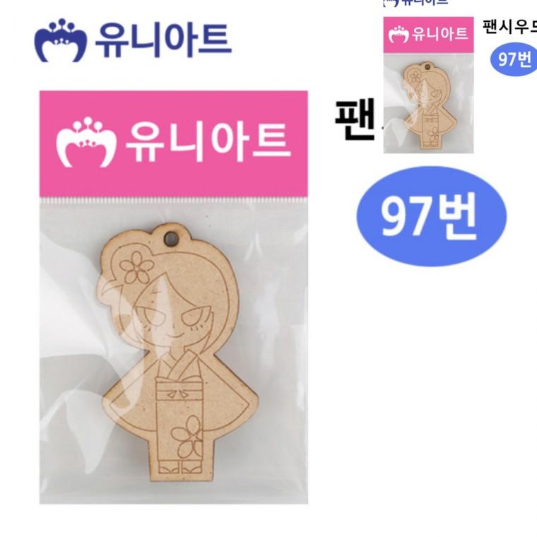97번 유아만들기 만들기수업 공예재료