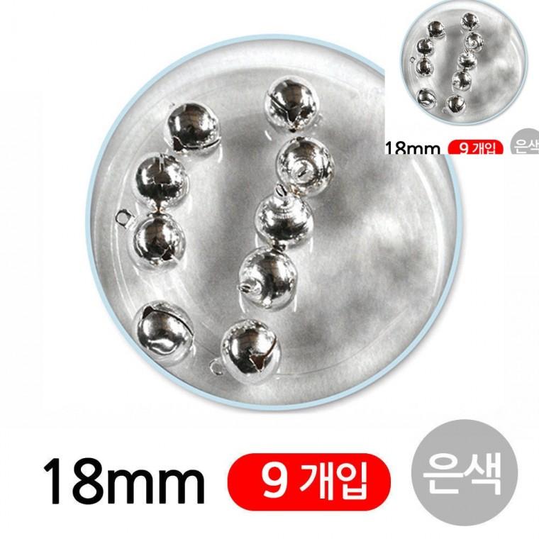 작은방울종 비즈공예 은방울 방울종 비즈부자재 미니방울 18mm 은색