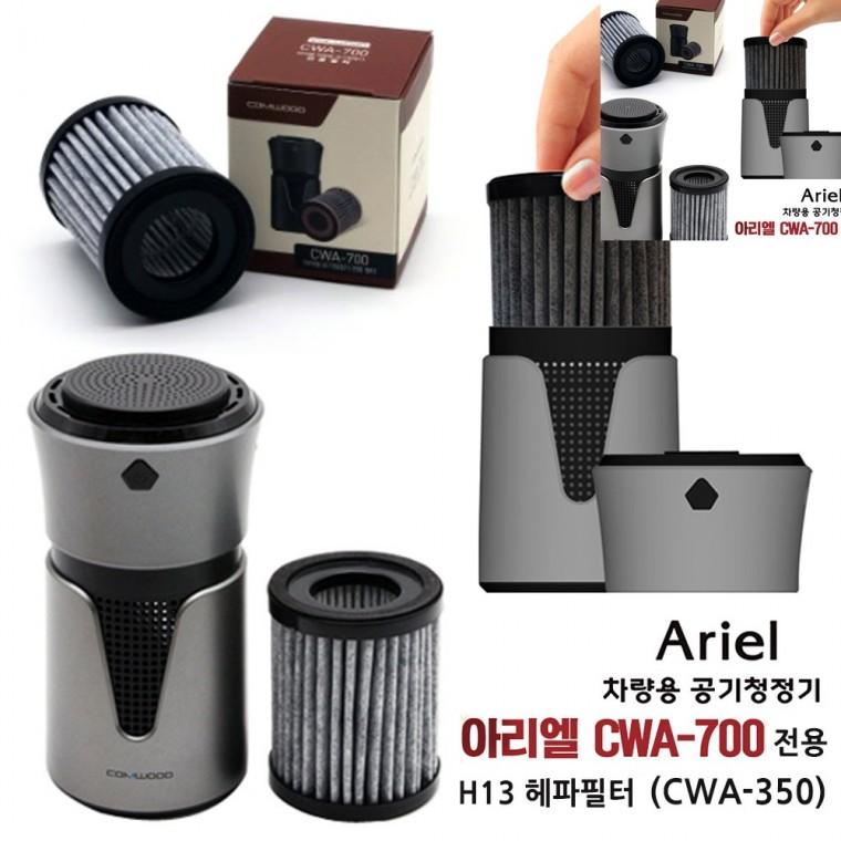 차량용 공기 청정기 전용 H13 헤파필터 미니공기청정기 담배연기공기청정기 휴대용공기청정기