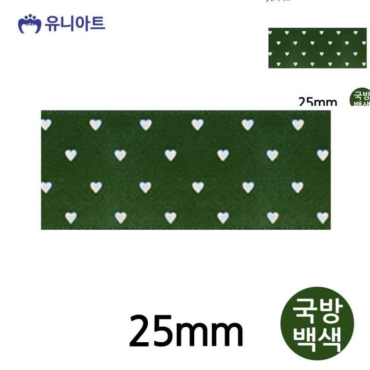 공단하트A 리본 25mm 국방백색 롤 포장타이 공예부자재 선물리본
