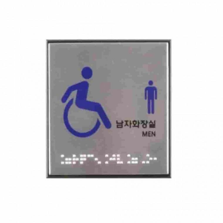 점자 남녀 화장실 표지판 화장실표찰 안내표찰 장애인화장실표지판 남녀화장실표지판 점자안내판