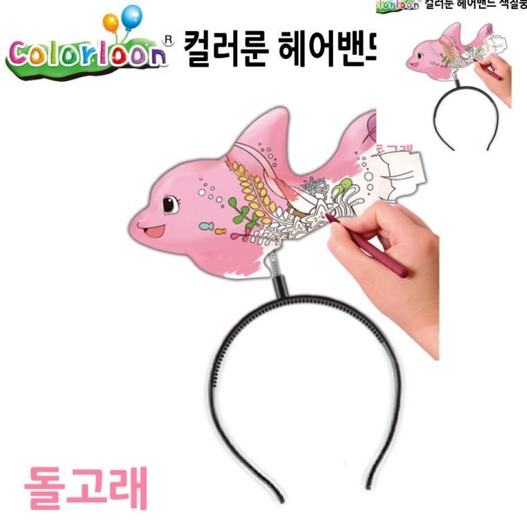 헤어밴드 색칠풍선 돌고래 머리띠풍선 풍선헤어밴드 이벤트풍선