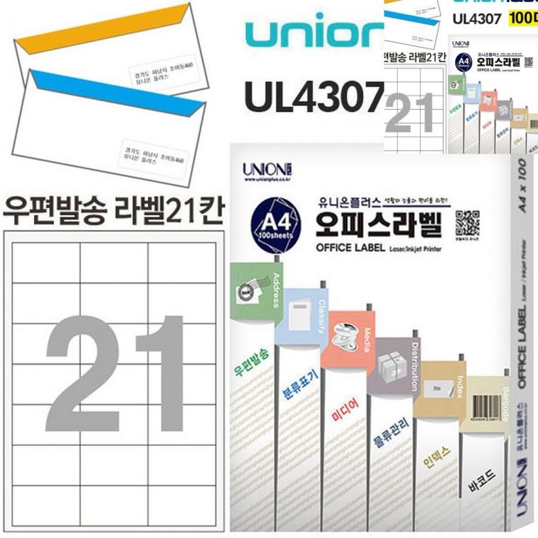 전산라벨 주소용 우편발송 라벨 21칸 100매입 63.49x38.10mm 바코드용라벨 도서관스티커 식품라벨지
