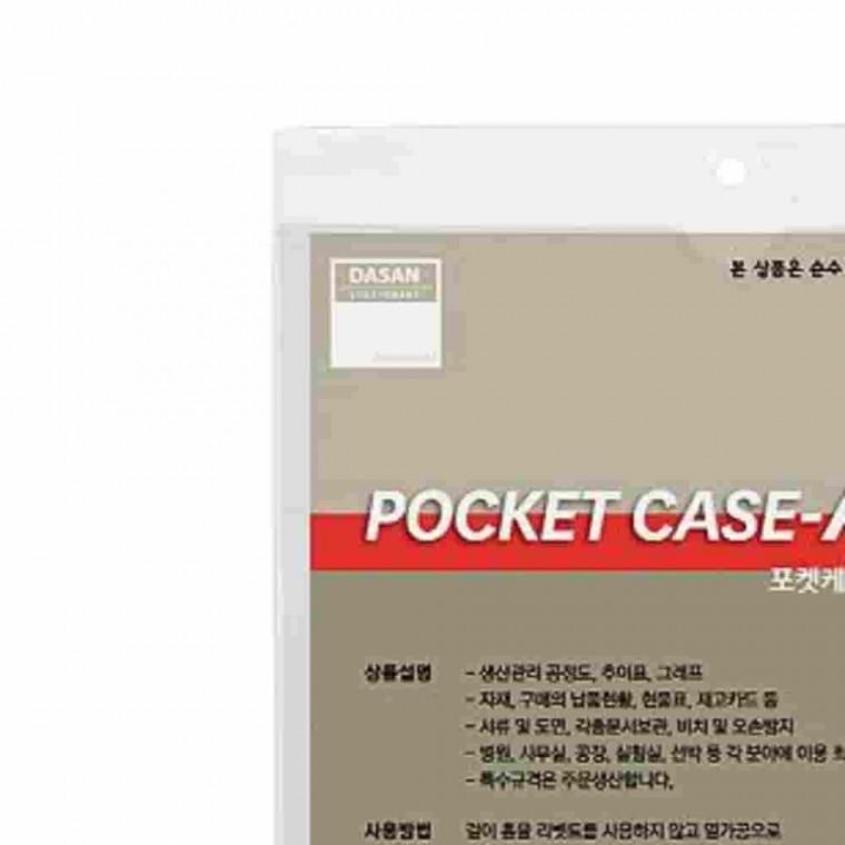 포켓케이스 A4 세로 경질봉투 투명게시판 투명봉투 광고게시판 인쇄물꽂이