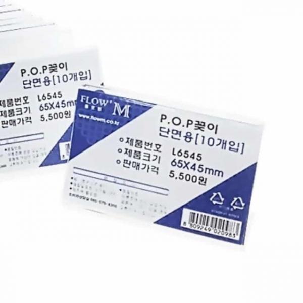 단면용 POP꽂이 (65x45mm) 아크릴부착꽂이 아크릴가격표