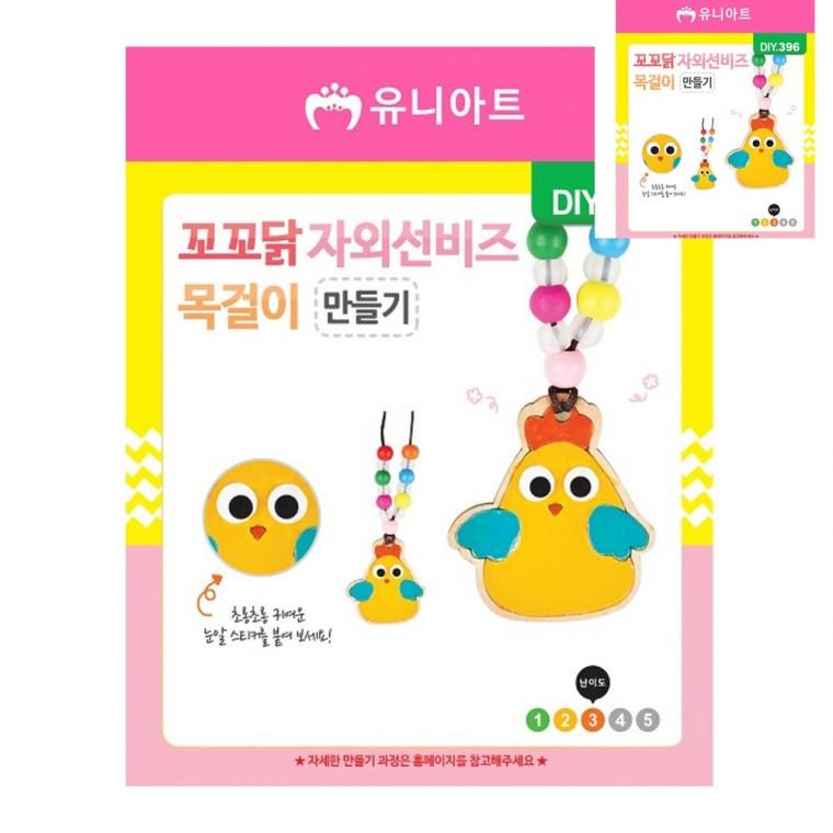 목걸이 만들기 자외선 비즈 꼬꼬닭 공예용품 미술만들기 미술교육