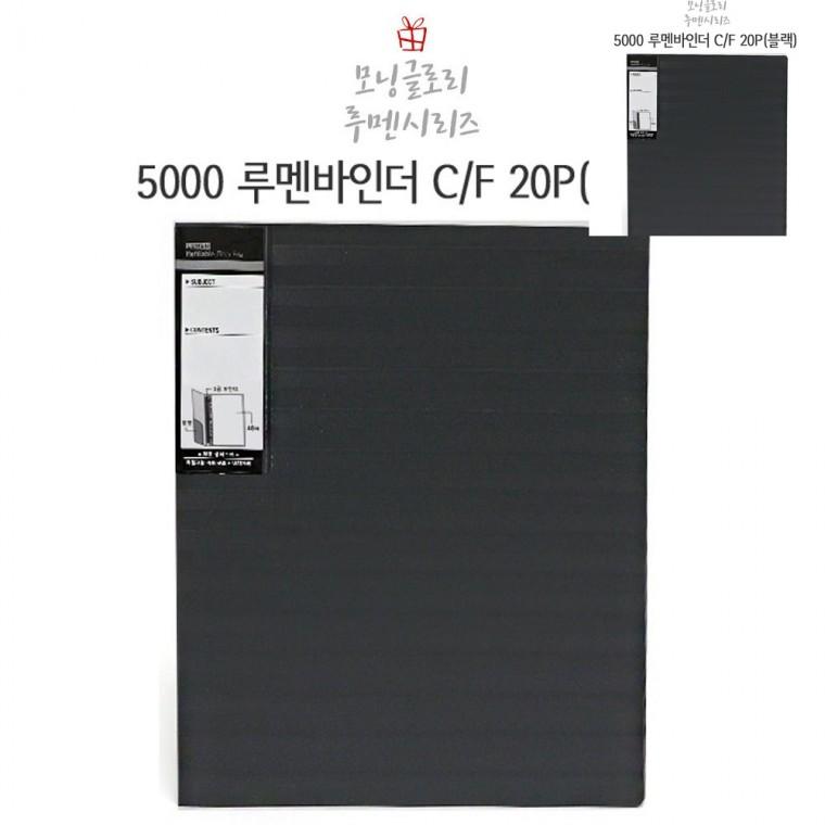 루멘 바인더화일 20P 블랙 문서홀더 서류함 화일가방