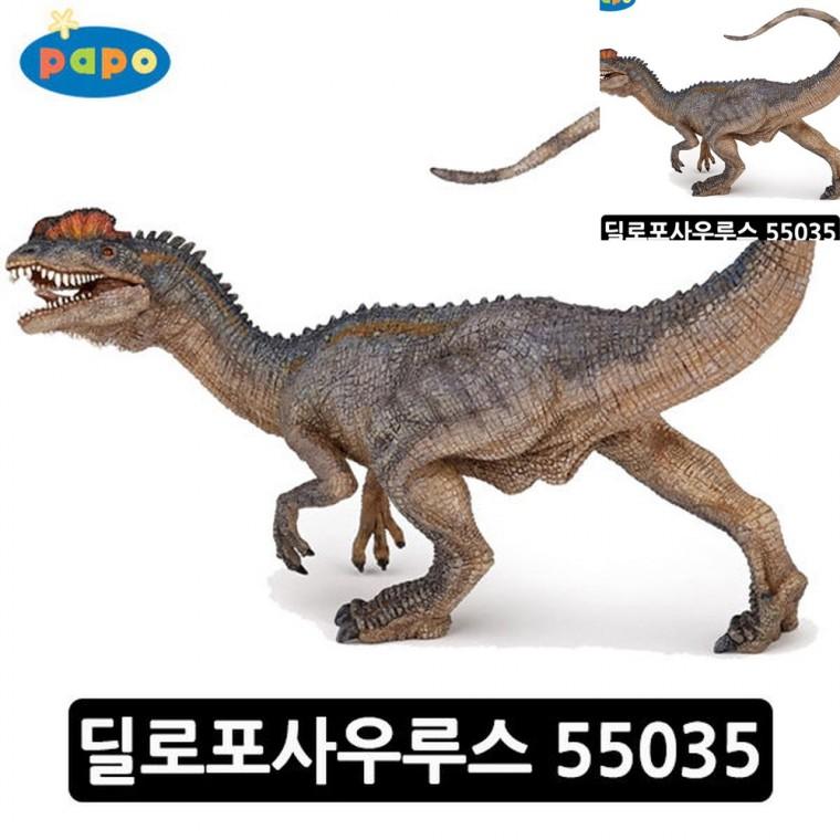 공룡 모형완구 딜로포사우루스 아기공룡장난감 유아놀이완구 유아공룡장난감