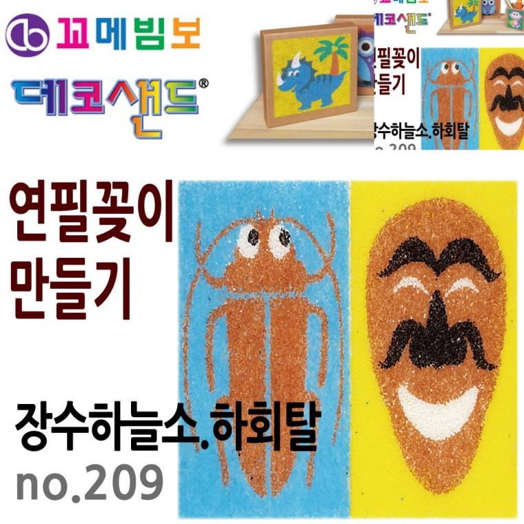 연필꽂이 만들기 장수하늘소 하회탈 연필꽂이정리함 연필통 책상연필꽂이