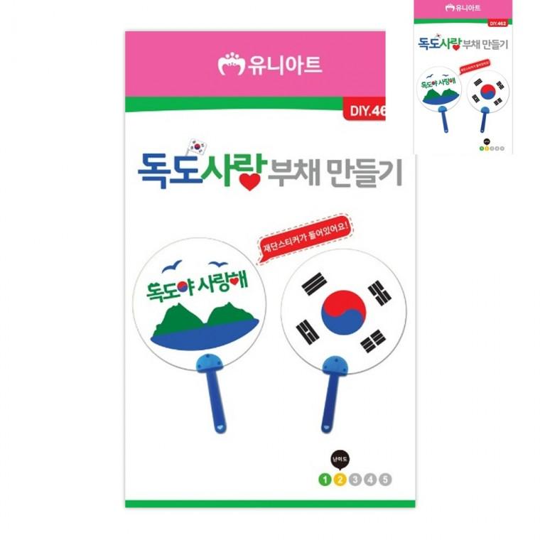 DIY 부채 만들기 독도사랑 부채DIY 초등학생만들기키트 어린이diy만들기세트