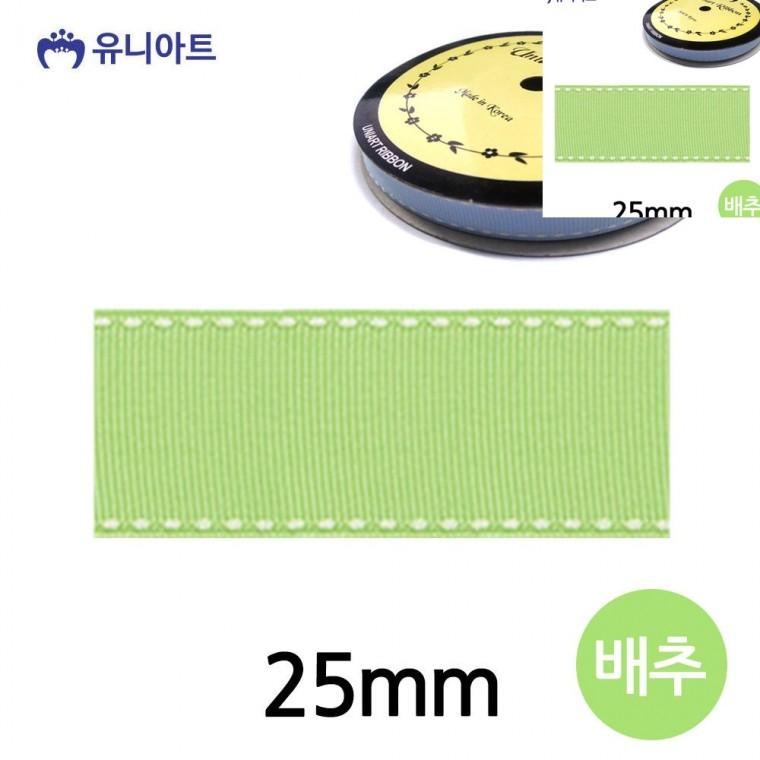 스티치 골직 롤 25mm 배추 포장리본끈 화분리본 리본공예