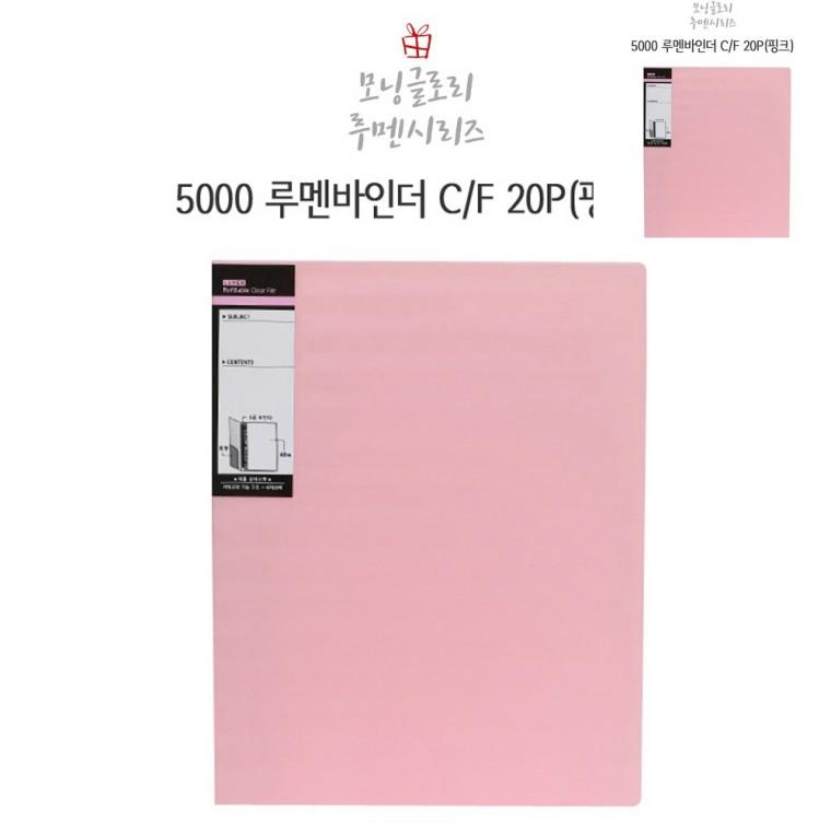 루멘 바인더화일 20P 핑크 화일가방 문서정리함 문서홀더