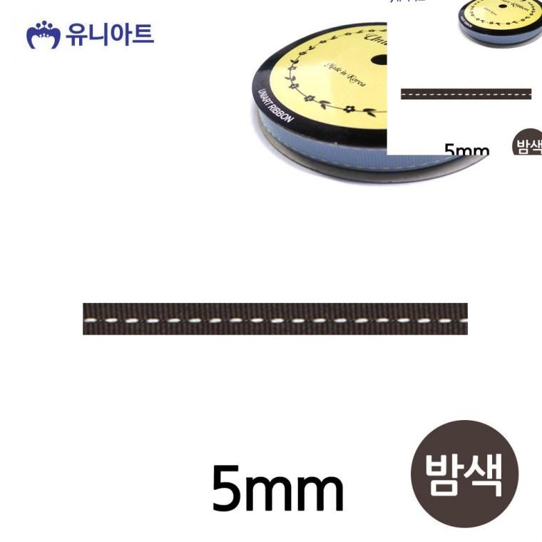 스티치 골직 롤 5mm 밤색 공예부자재 공예리본 선물상자리본