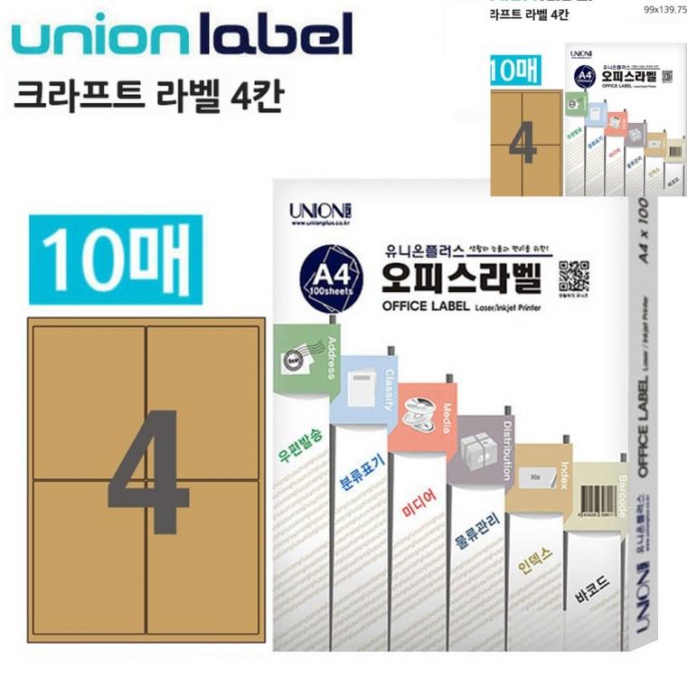 전산라벨 크라프트 라벨 4칸 10매입 99x139.75mm 유리병라벨 바코드라벨스티커 라벨스티커
