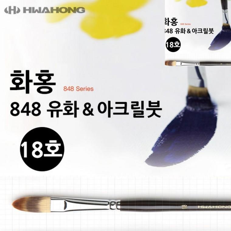 유화붓 아크릴붓 18호 휴와용붓 유화세필붓 전문가용붓