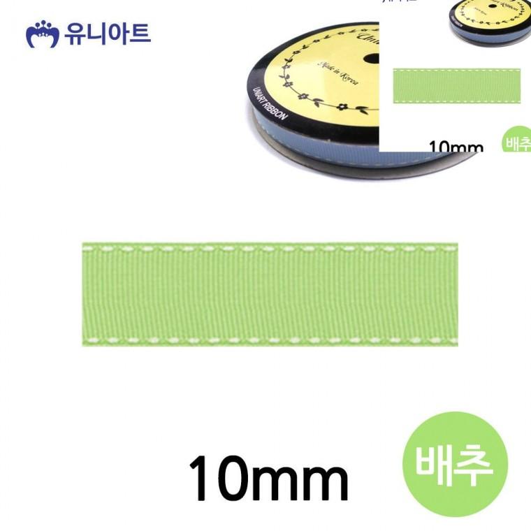 스티치 골직 롤 10mm 배추 포장리본끈 공예부자재 화분리본