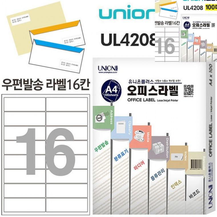전산라벨 주소용 우편발송 라벨 16칸 100매입 99.11x33.91mm 바코드용라벨 의류용라벨 라벨스티커